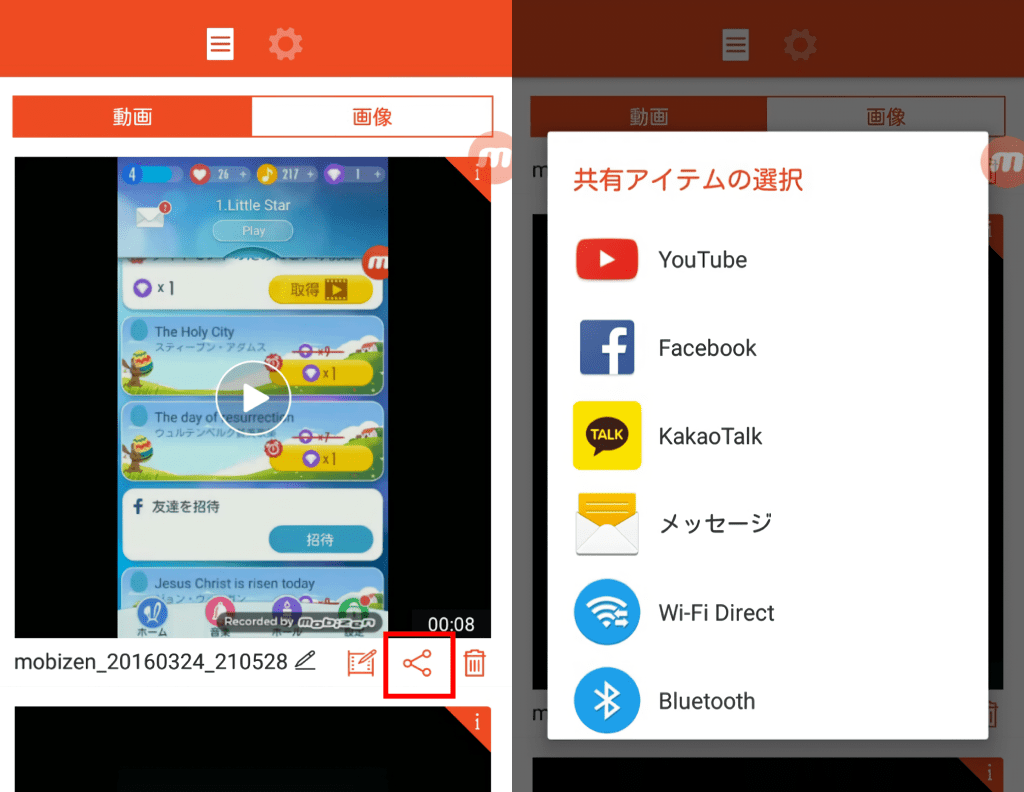 mobizen_How_to_share_a_video.png
