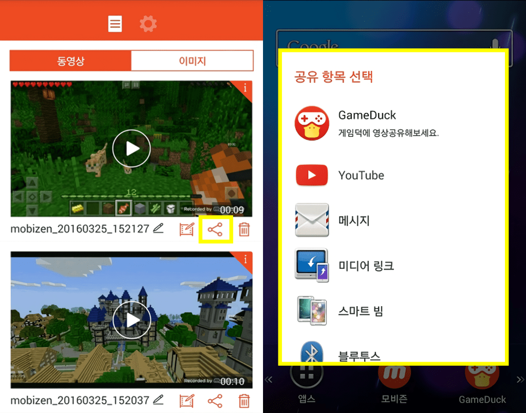 mobizen_How_to_share_a_video.png