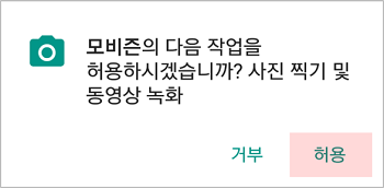 카메라 권한 팝업 찹