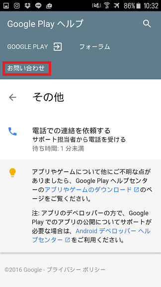 google_play_help_ja.png