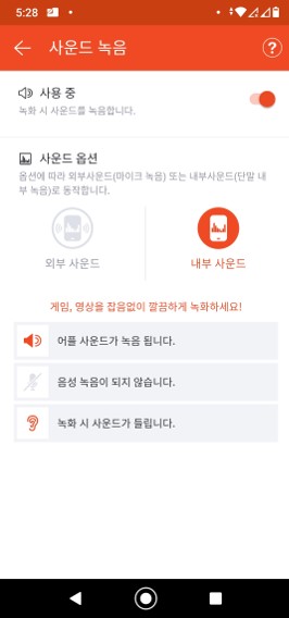 sound-recording-settings-android10-ko.jpg