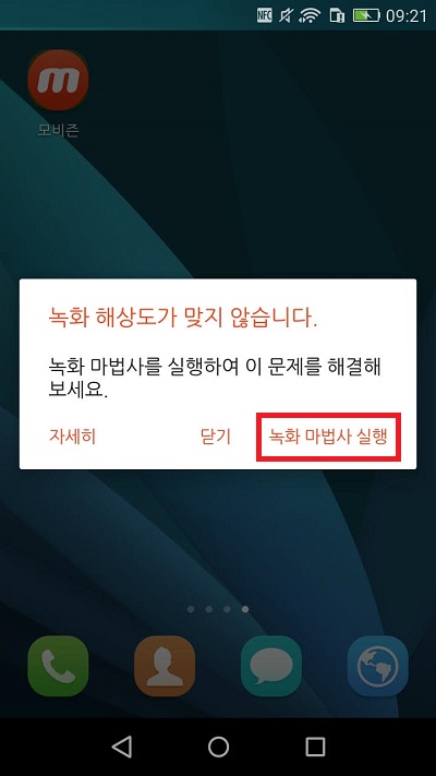 screen_error_setting_ko.jpg