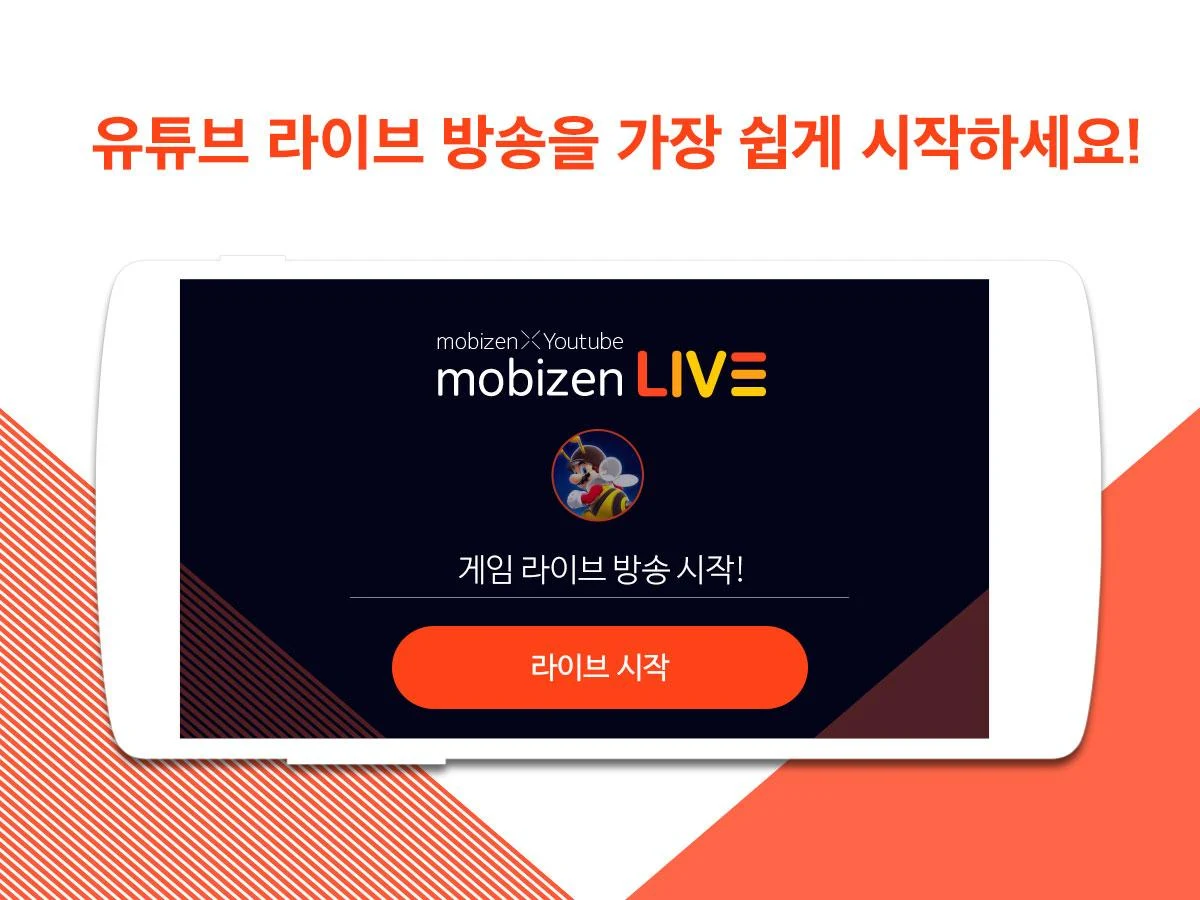 mobizen-live-start-ko.png
