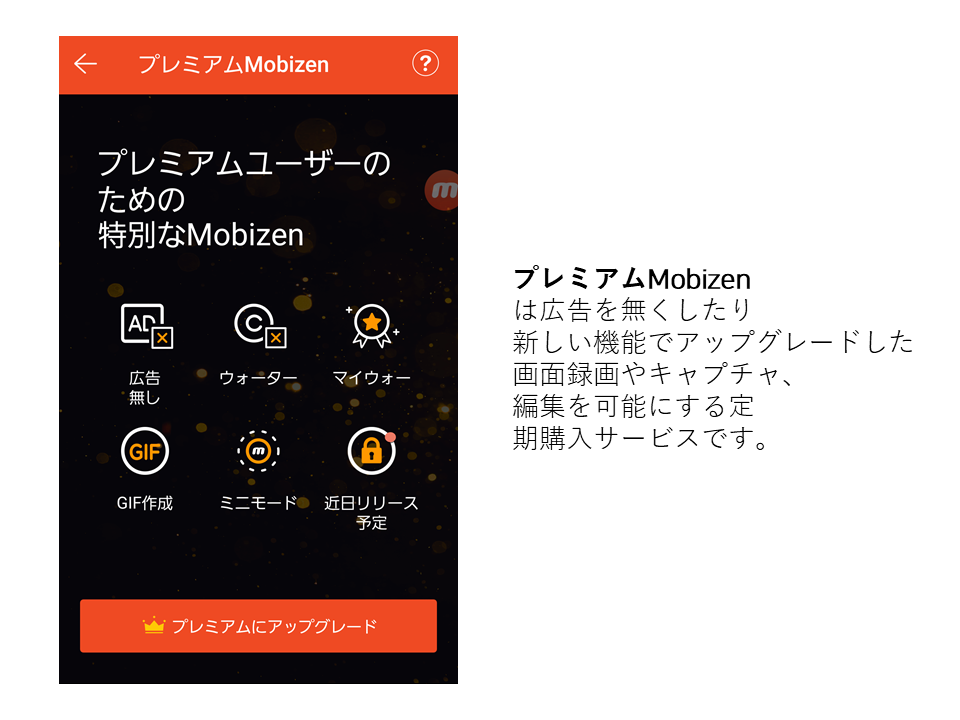 started_with_mobizen_premium_jp1.PNG