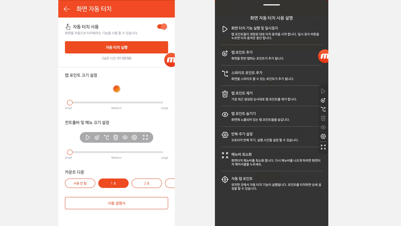 use_new_feature_auto_tap_ko02.PNG