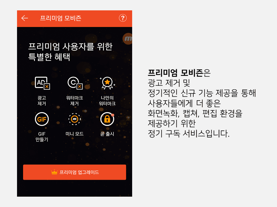started_with_mobizen_premium_ko1.PNG