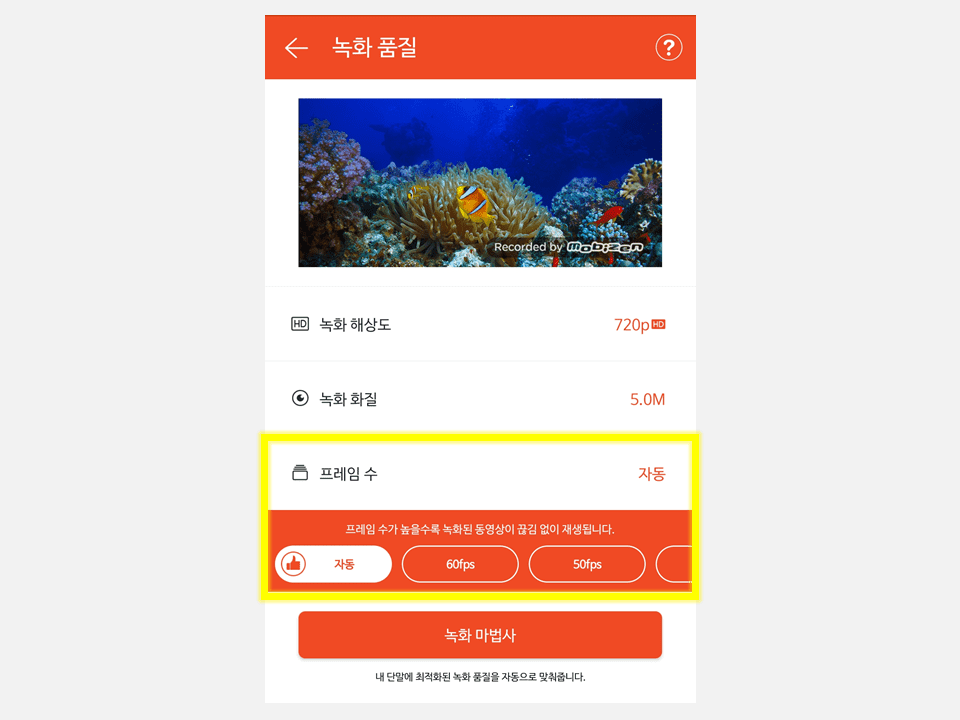 mobizen_settings_kr3.PNG