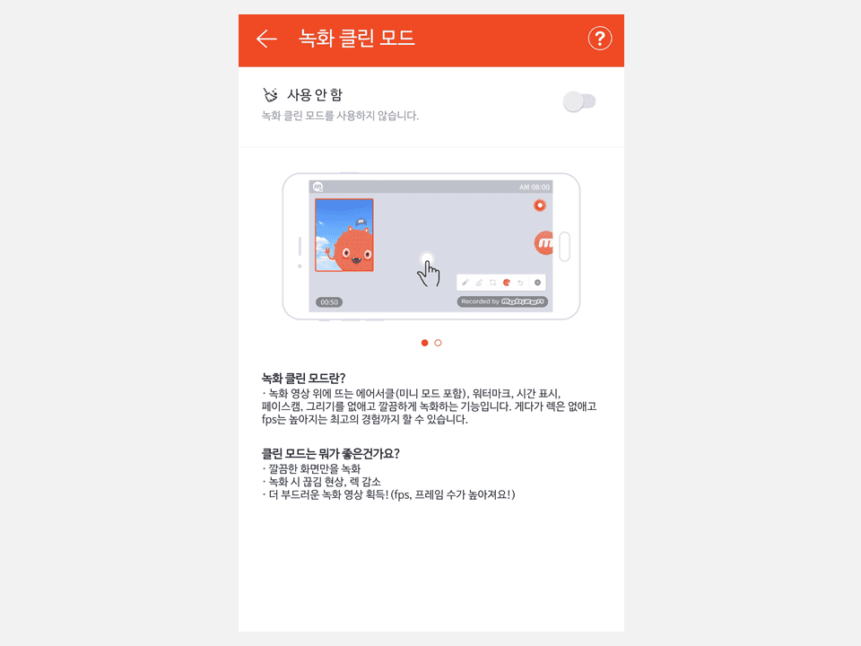 mobizen_settings_kr5.PNG