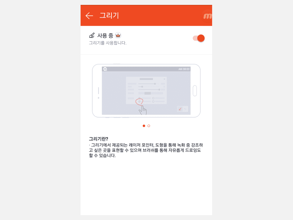 mobizen_settings_kr11.PNG