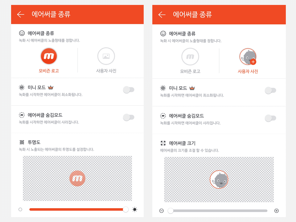 mobizen_settings_kr7.PNG