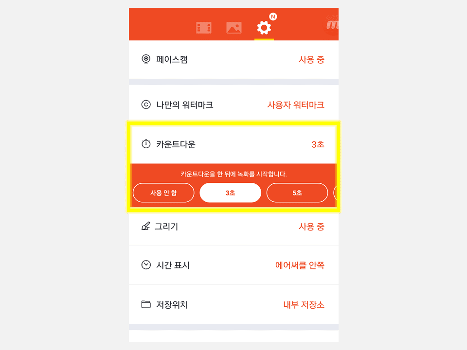 mobizen_settings_kr10.PNG