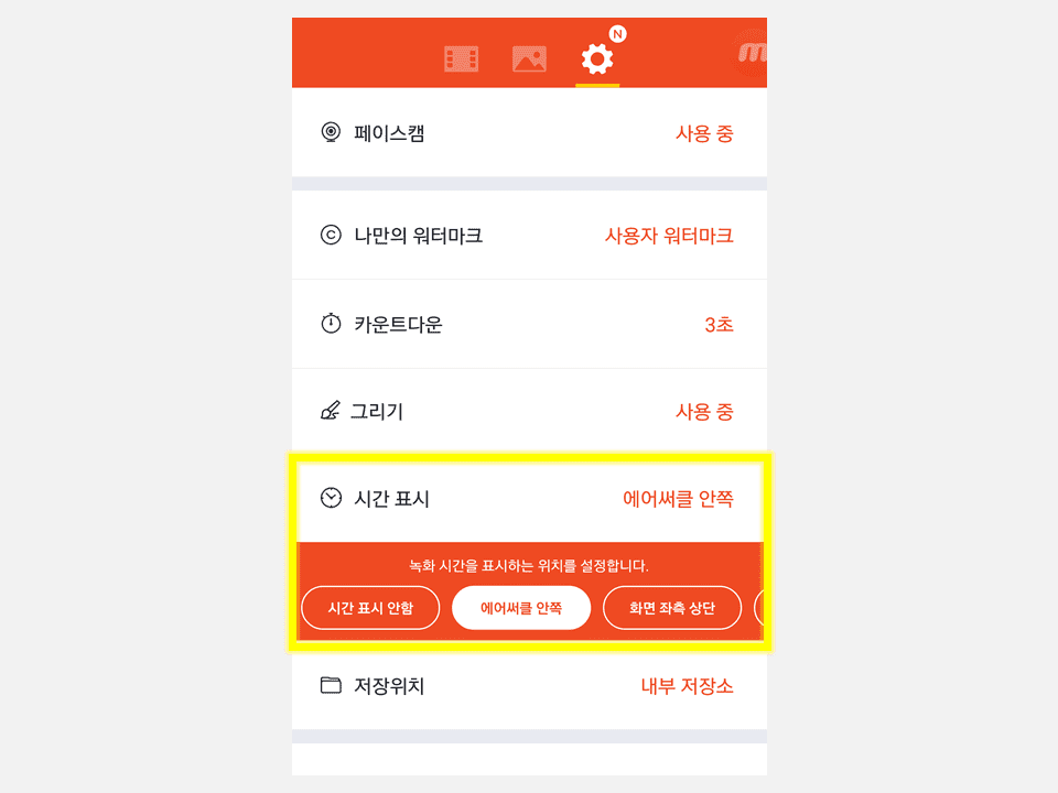 mobizen_settings_kr12.PNG