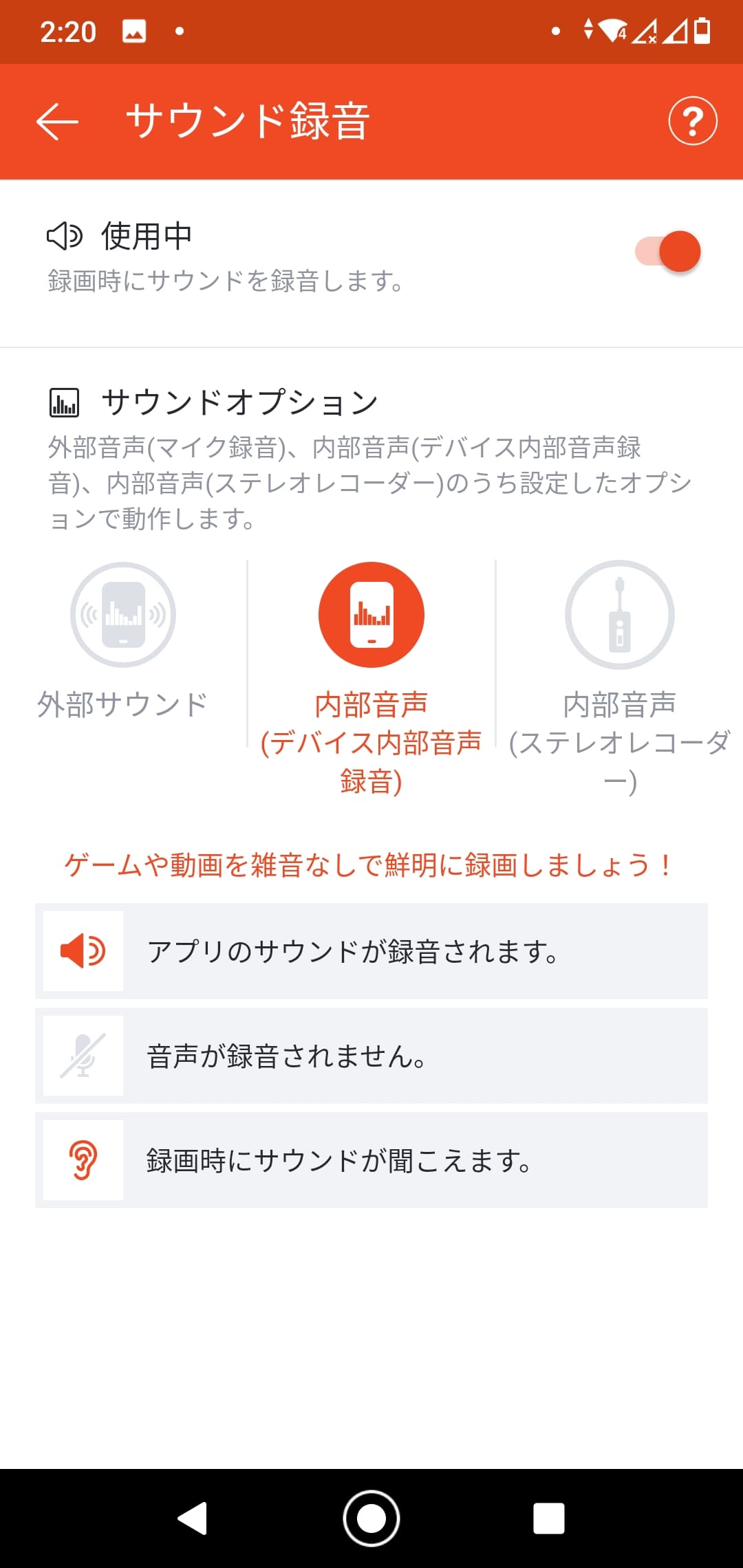 sound-recording-inside-settings-ja.jpg