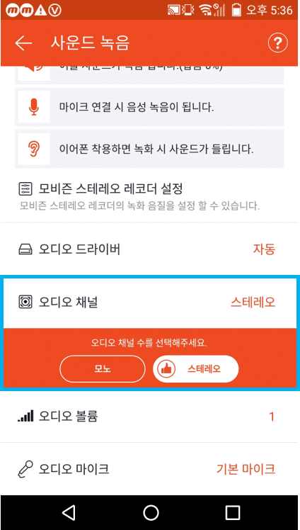 sound-recording-settings-ko-channel.png