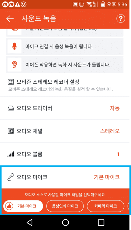 sound-recording-settings-ko-mic.png