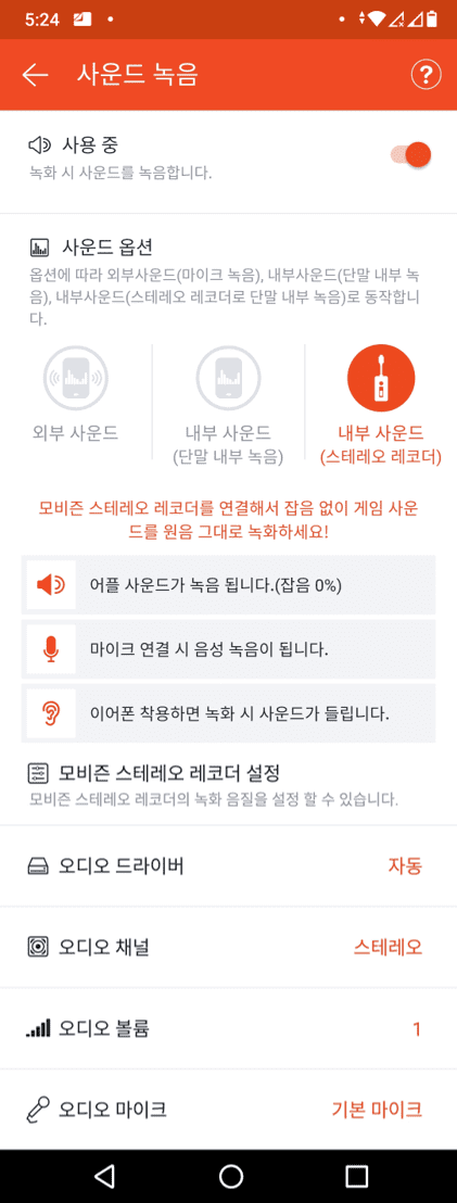 sound-recording-settings-ko.png