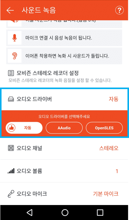 sound-recording-settings-ko-driver.png