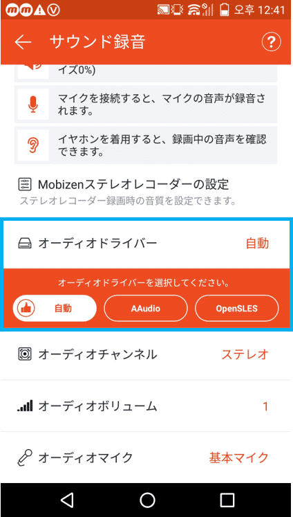 sound-recording-settings-ja-driver.png