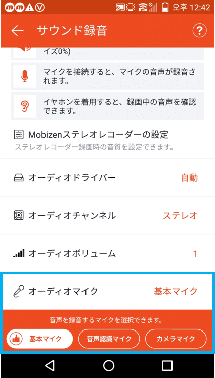 sound-recording-settings-ja-mic.png