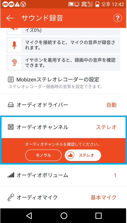 sound-recording-settings-ja-channel.png