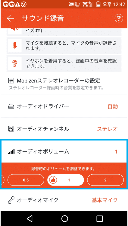 sound-recording-settings-ja-volume.png