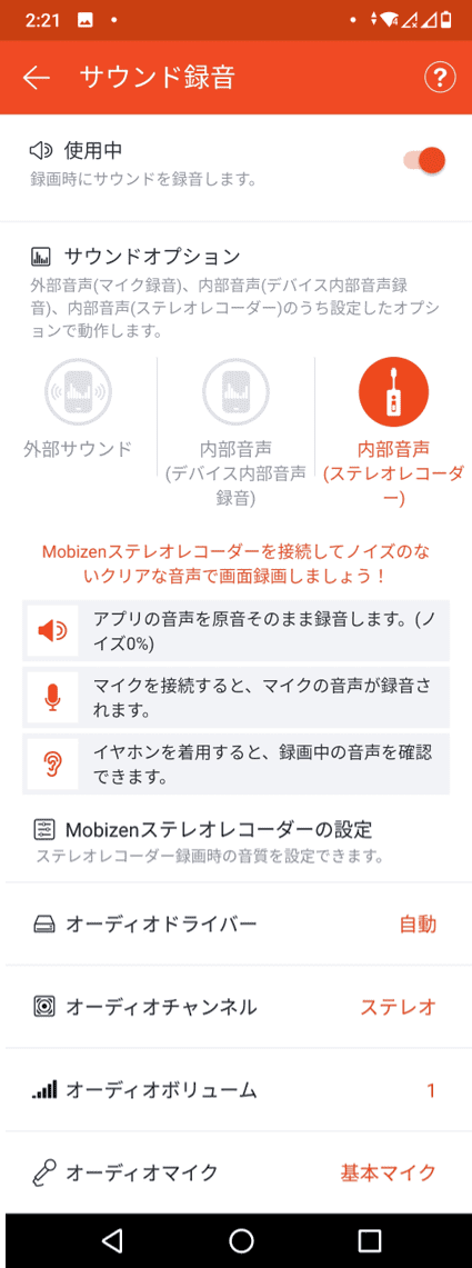 sound-recording-settings-ja.png